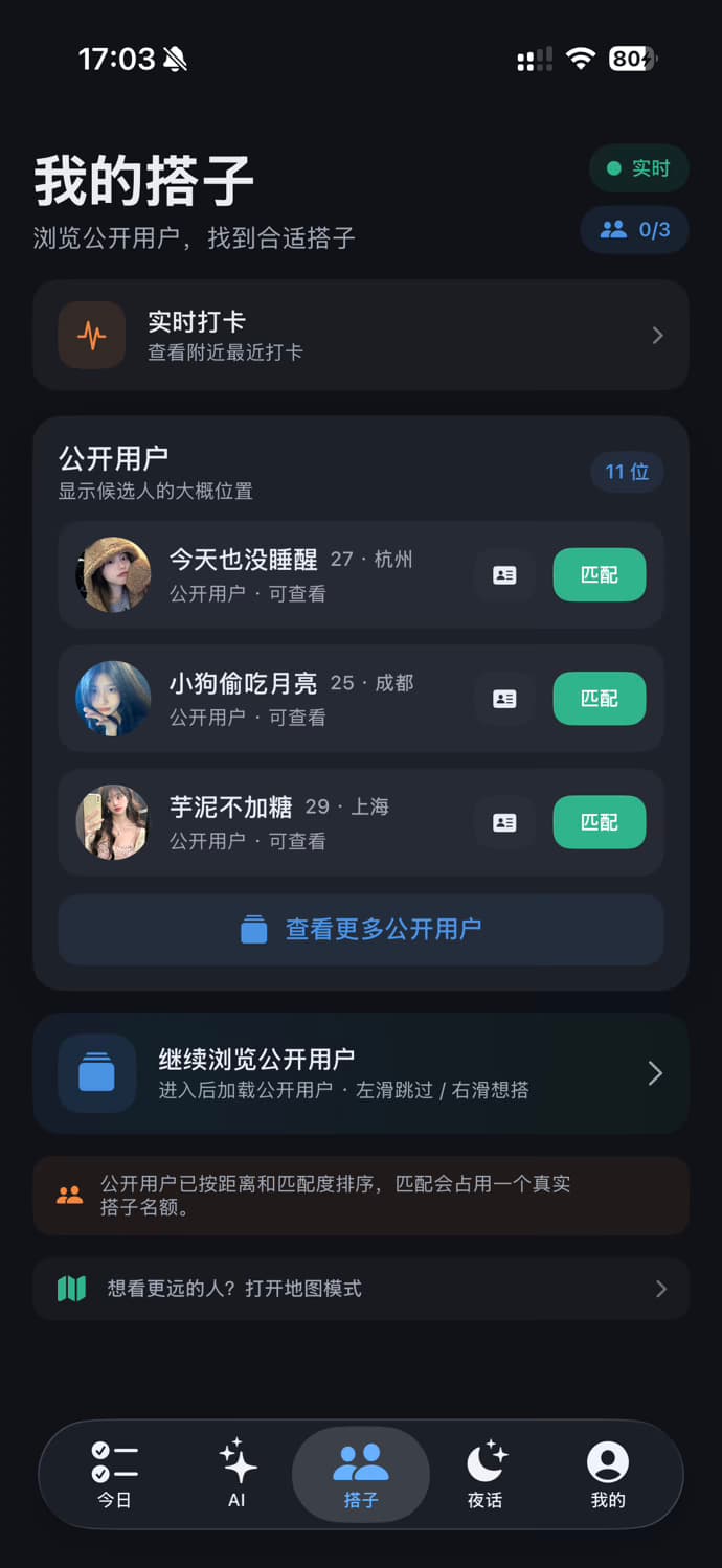 我的搭子