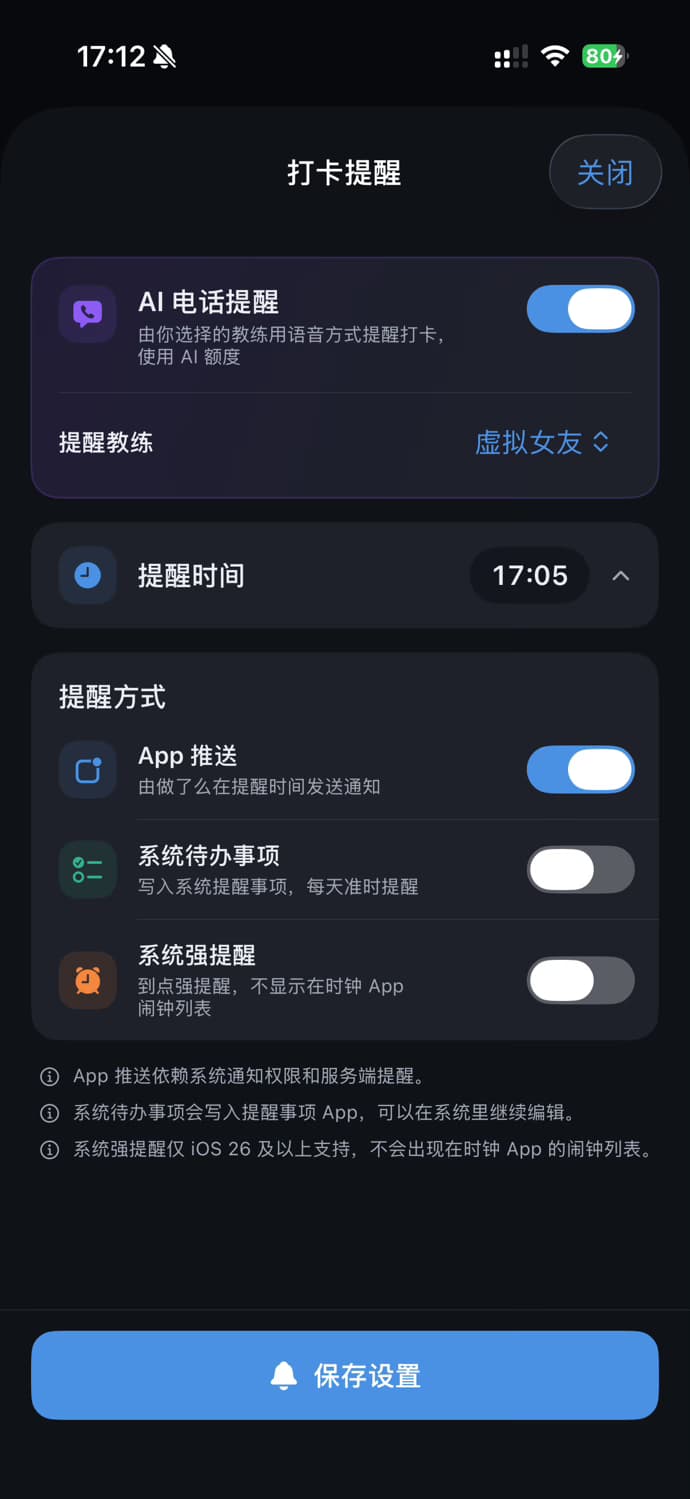 提醒设置