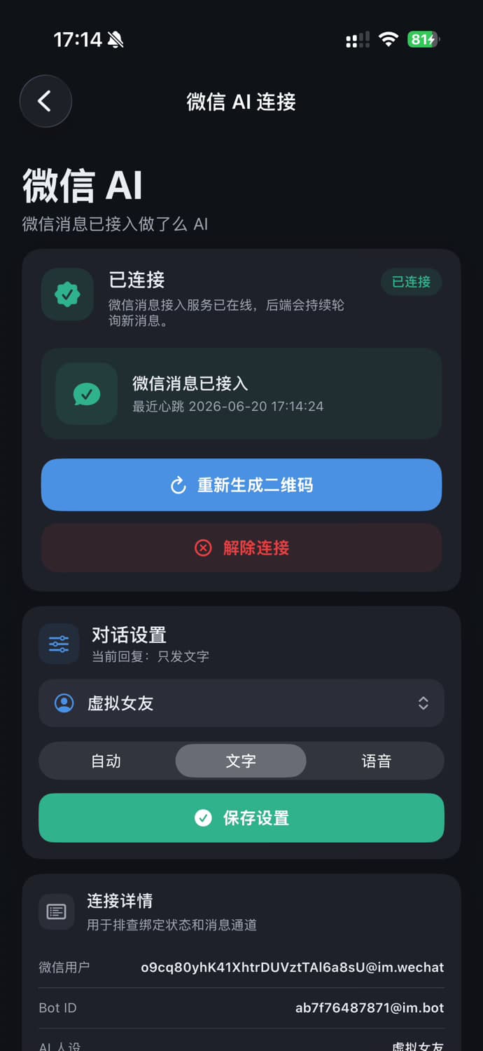 微信 AI 连接